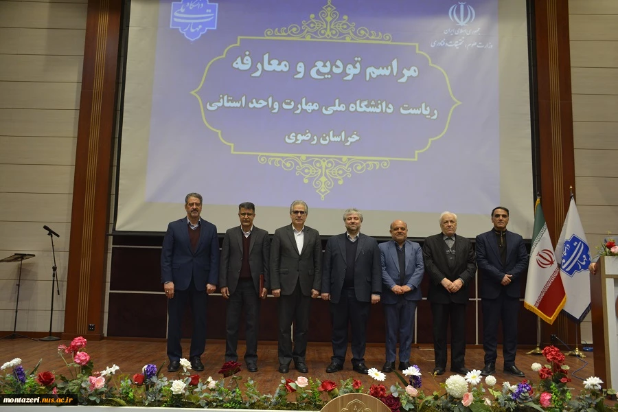باحضور دکتر زمانی، ریاست دانشگاه ملی مهارت صورت گرفت:

برگزاری آیین تودیع رئیس پیشین و معارفه سرپرست دانشگاه ملی مهارت واحد استانی خراسان رضوی 14