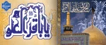ولادت امام محمد باقر(ع) 2