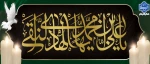 شهادت امام علی النقی(ع) 2