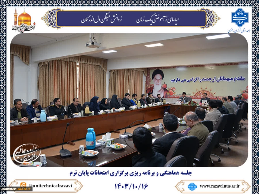 برگزاری جلسه هماهنگی جهت برنامه ریزی امتحانات پایان ترم 2