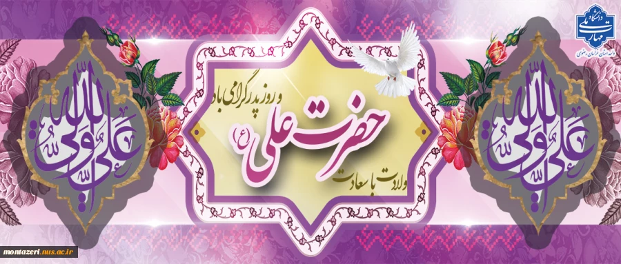 ولادت حضرت علی(ع) 2