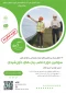 سومین دوره نصب پنل های خورشیدی (دوره فشرده یک هفته ای)