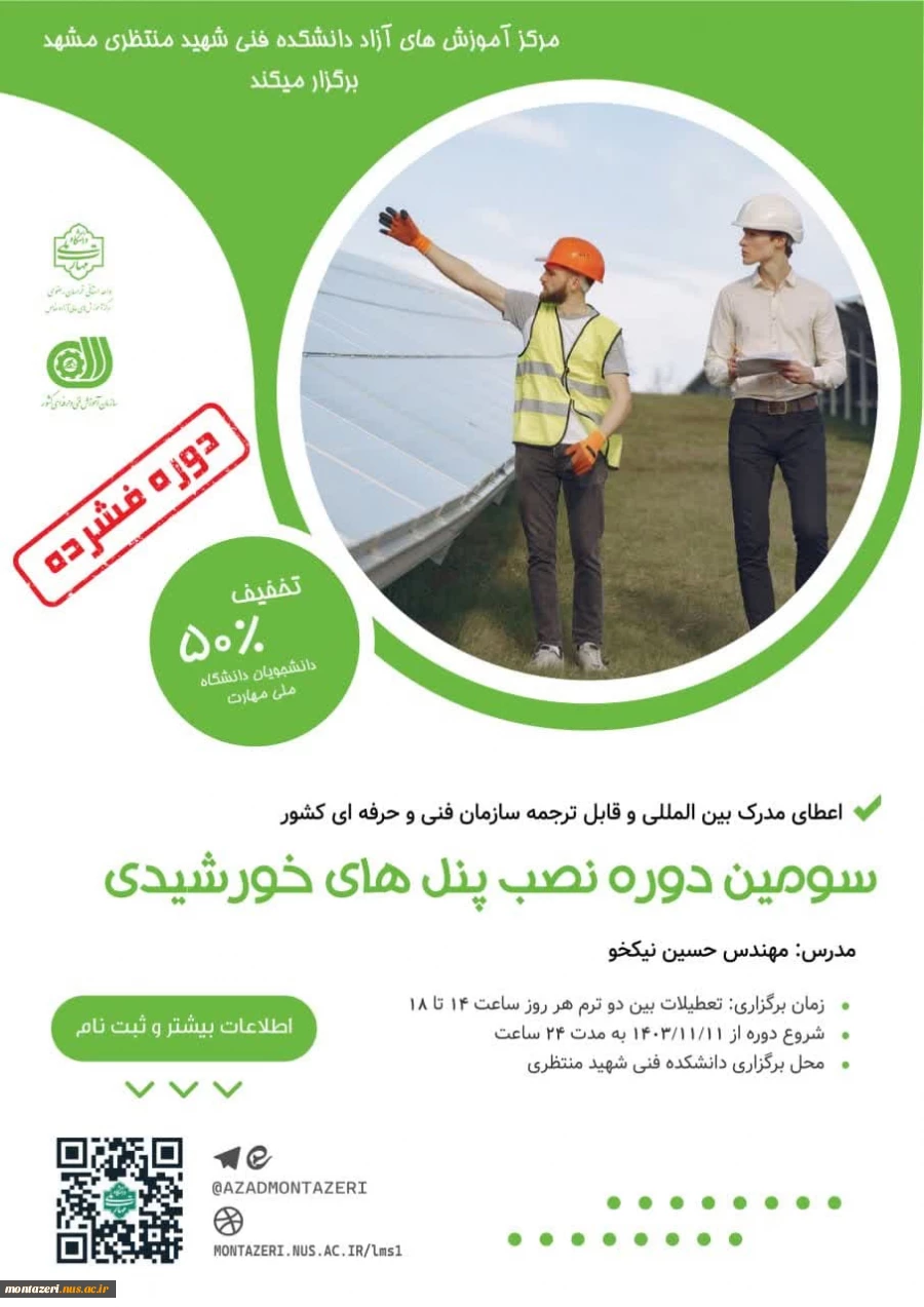سومین دوره نصب پنل های خورشیدی (دوره فشرده یک هفته ای) 2
