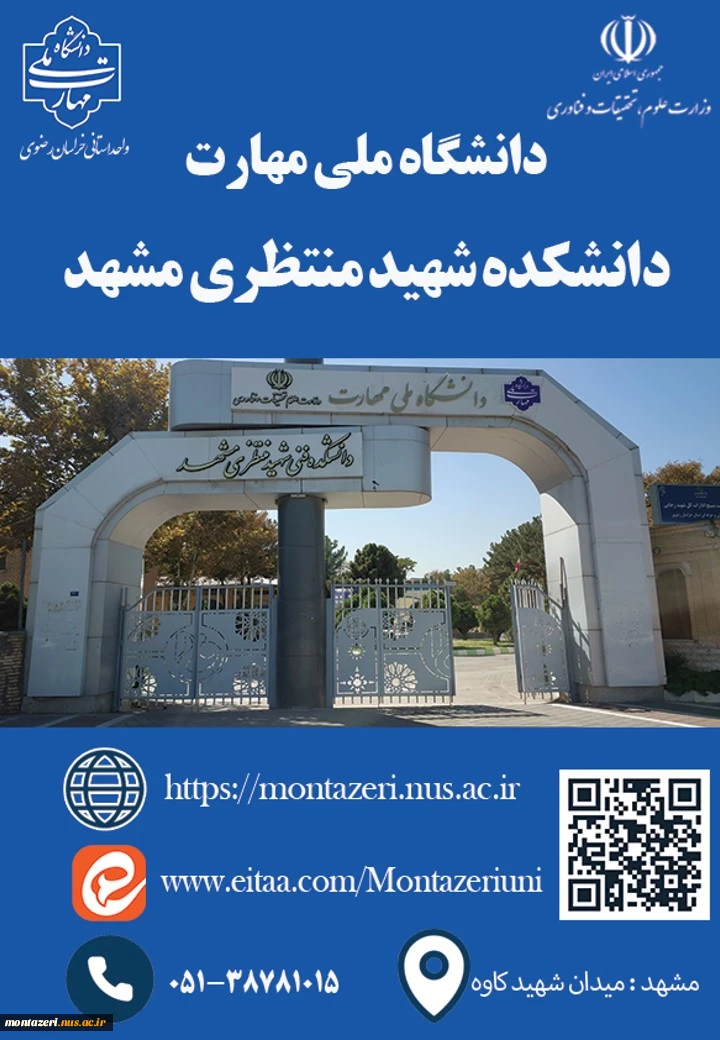 کاتالوگ دانشکده منتظری 2