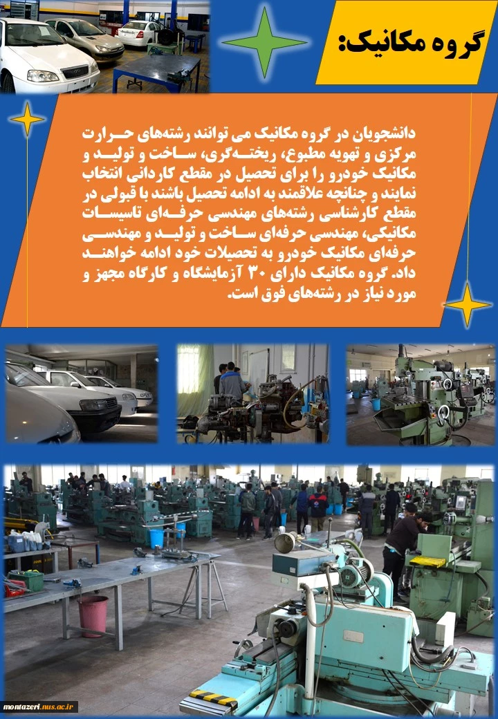 کاتالوگ دانشکده منتظری 5