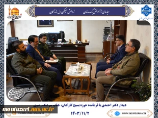 دیدار دکتر احمدی با فرمانده حوزه بسیج کارمندان کل شهید رجایی 2