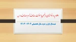 اطلاعیه درخواستهای مرخصی با سنوات، حذف ترم و حذف درس  2