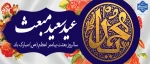 تبریک مبعث 2