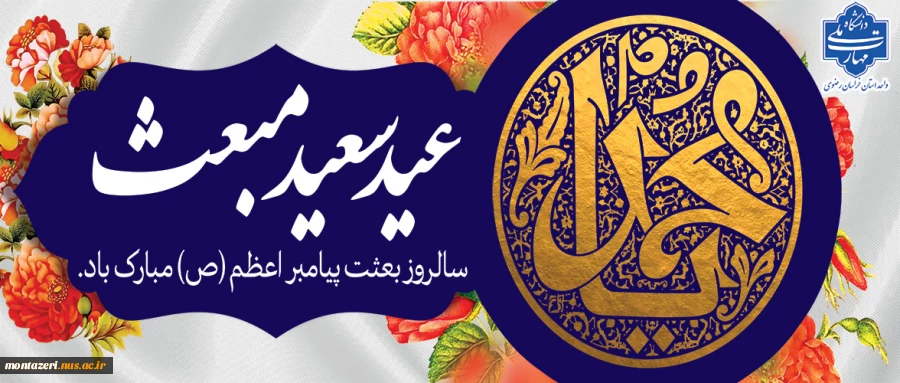 تبریک مبعث 2