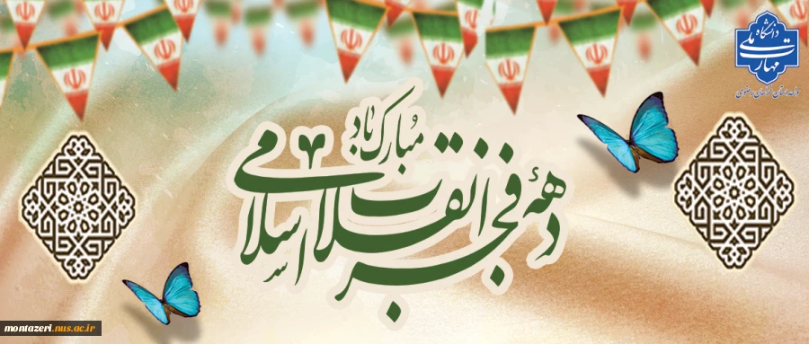 دهه فجر 2