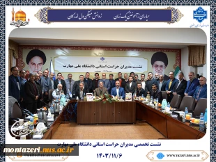 نشست تخصصی مدیران حراست استانی دانشگاه ملی مهارت در مشهد مقدس برگزار شد. 2