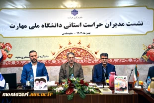نشست تخصصی مدیران حراست استانی دانشگاه ملی مهارت در مشهد مقدس برگزار شد. 3