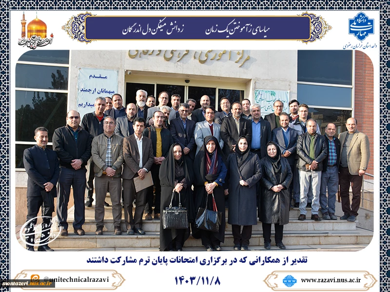 تقدیر از عوامل برگزاری امتحانات پایان ترم 2