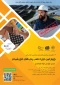چهارمین دوره نصب پنل های خورشیدی (دوره فشرده 3 روزه)
