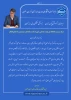 تبریک سرپرست دانشگاه ملی مهارت خراسان رضوی به مناسبت دهه فجر و فرارسیدن ماه شعبان‌المعظم 2