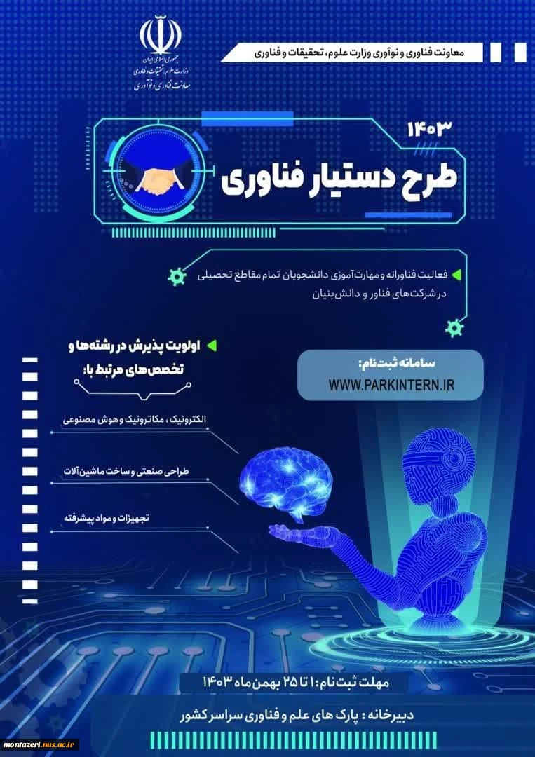 طرح دستیار فنی 2
