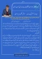 پیام دکتر احمدی، سرپرست دانشگاه ملی مهارت استان خراسان رضوی  
به مناسبت گرامیداشت چهل وششمین سالروز پیروزی انقلاب اسلامی ایران