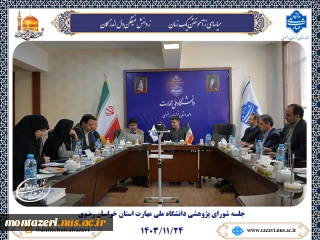 برگزاری جلسه شورای پژوهشی دانشگاه ملی مهارت در  واحد استانی خراسان رضوی