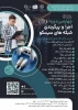 چهارمین دوره اجرا و پیکربندی شبکه های سیسکو (CCNA) 2