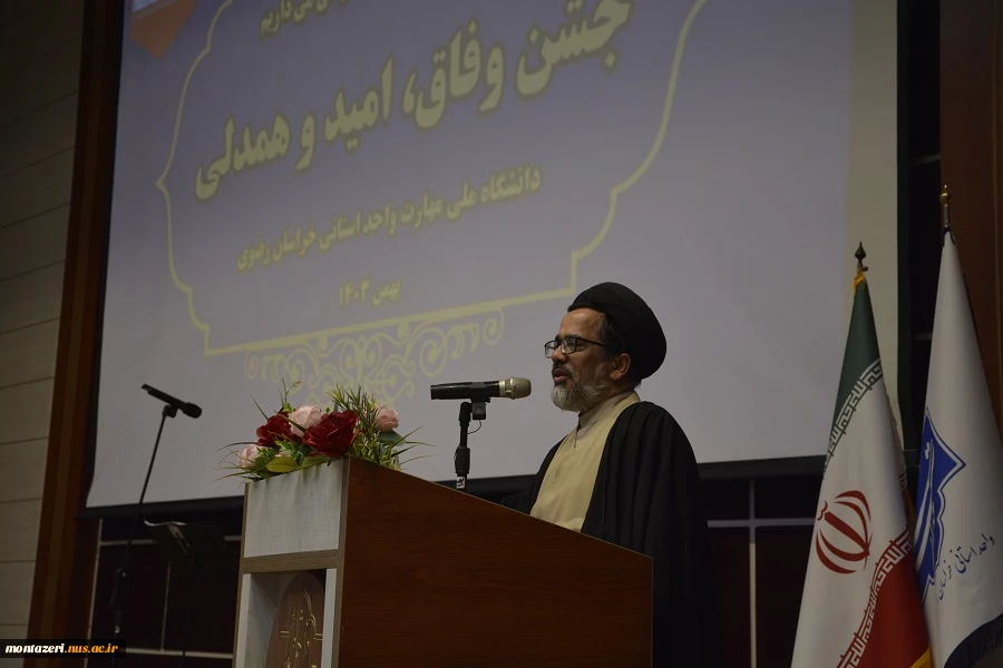جشن وفاق، امید و همدلی