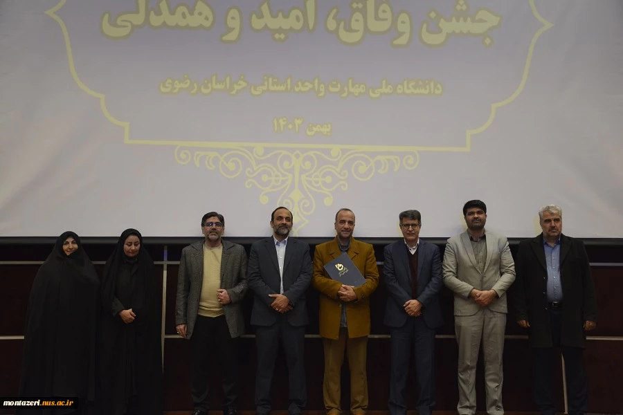 جشن وفاق، امید و همدلی