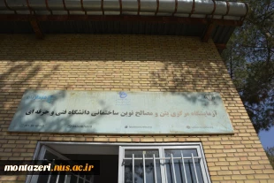 آزمایشگاه مرکزی بتن و مصالح نوین ساختمانی 6