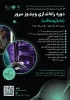 دوره راه اندازی و پیکربندی ویندوز سرور (مایکروسافت) 2