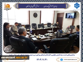 برگزاری اولین نشست و هم اندیشی معاونین و کارشناسان فرهنگی پیرامون سی و دومین جشنواره فرهنگی هنری قرآن و عترت