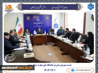 نشست شورای مدیریت دانشگاه ملی مهارت مراکز مشهد