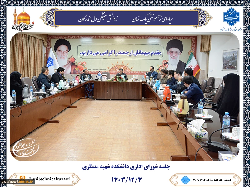 برگزاری شورای اداری دانشکده شهید منتظری 2