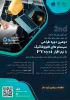 دومین دوره طراحی سیستم های فتوولتائیک با نرم افزار PVsyst 2