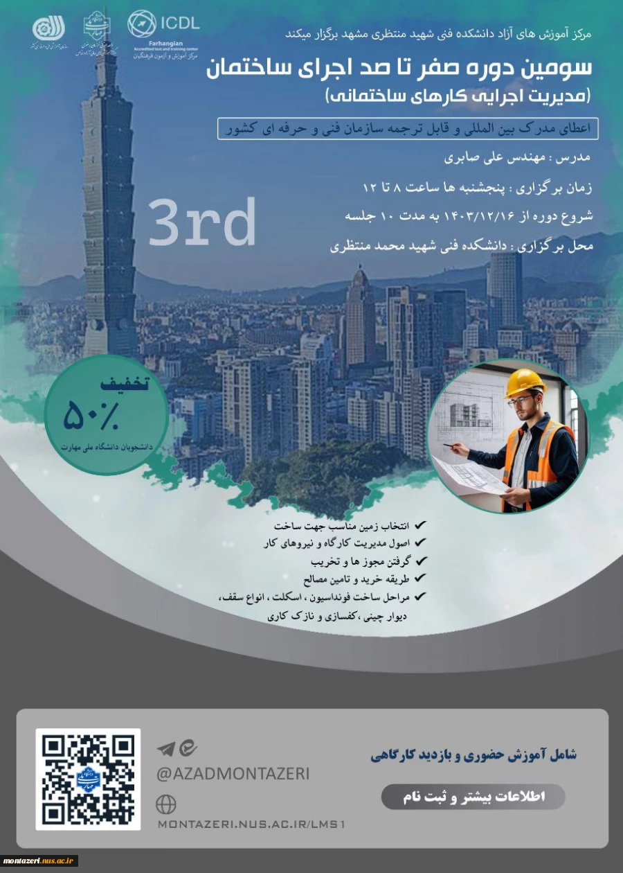 سومین دوره صفر تا صد اجرای ساختمان 2