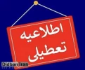 تعطیلی دانشگاه ملی مهارت استان خراسان رضوی چهارشنبه 8 اسفند 1403  2
