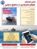 اولین همایش هوش مصنوعی در صنایع دریایی 2