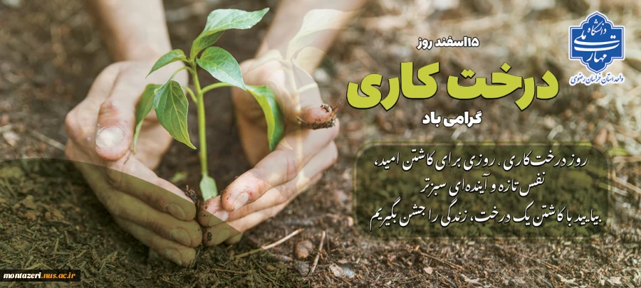 روز درختکاری 2