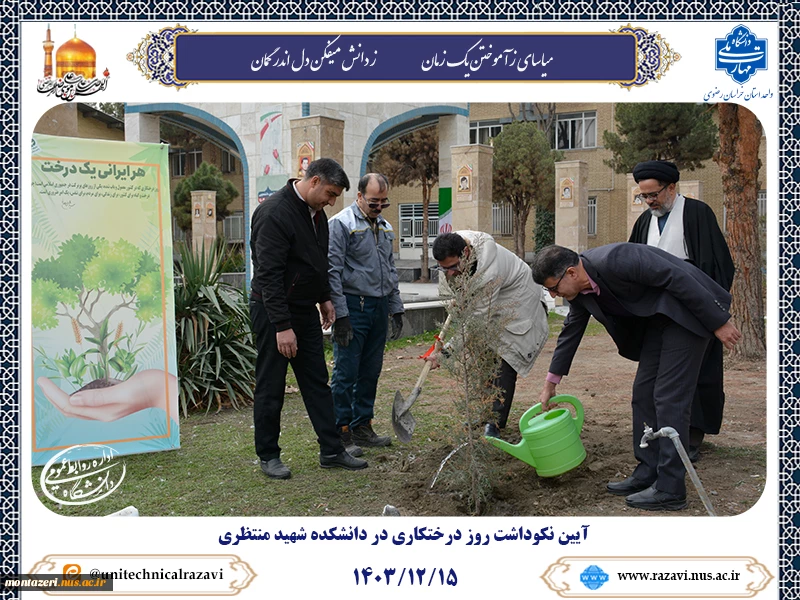 برگزاری آیین درختکاری در دانشگاه ملی مهارت استان خراسان رضوی 2