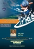 کارگاه آموزشی شناسایی و اعتبارسنجی فرصت های کارآفرینانه و فناورانه 2