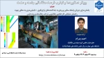 وبینار دستاوردها و تجارب فرصت مطالعاتی جامعه و صنعت 2