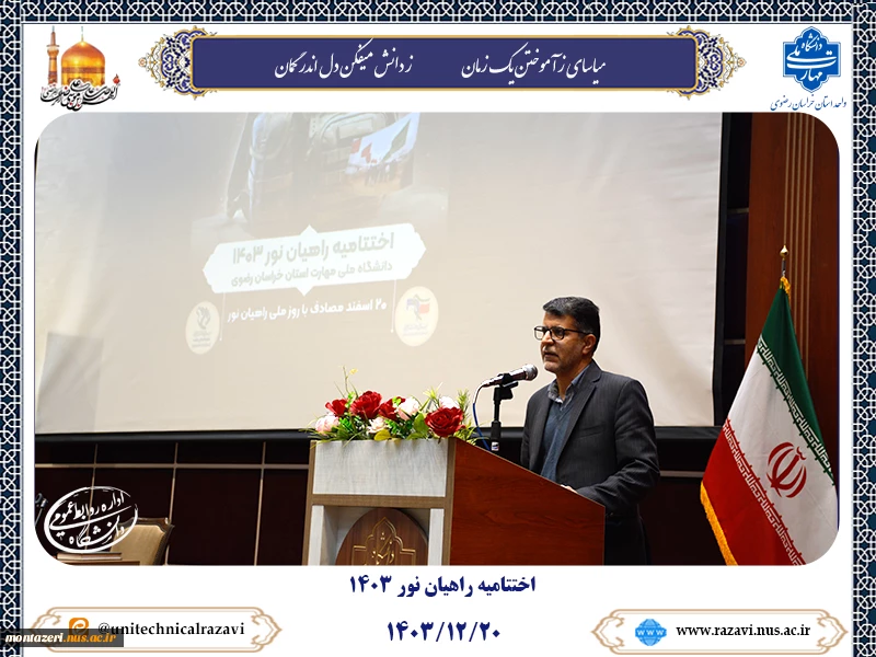 دکتر احمدی، سرپرست دانشگاه ملی مهارت استان خراسان رضوی:

فرهنگ شهید و شهادت باید در دانشگاه توسعه یابد 2