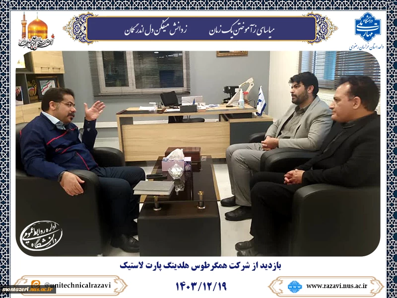 بازدید از شرکت همگر طوس هلدینگ پارت لاستیک 2