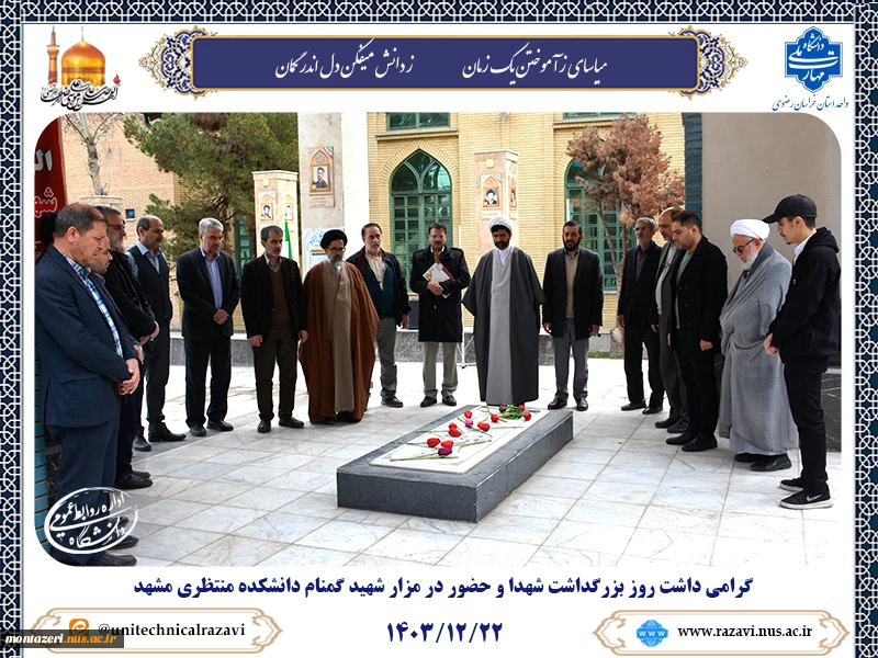 گرامی داشت روز بزرگداشت شهدا در دانشکده شهید منتظری 2