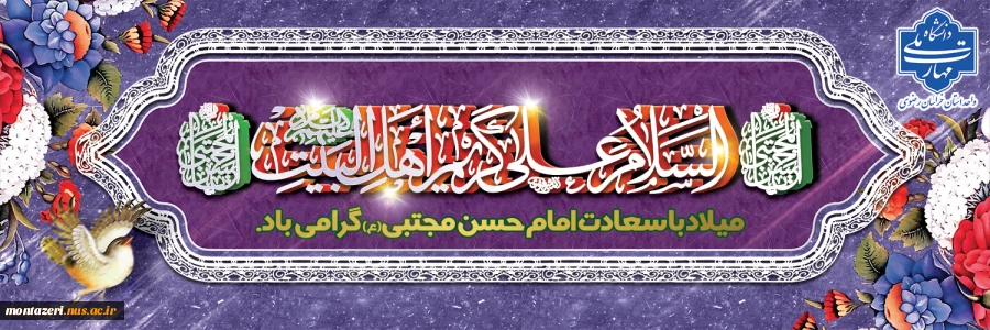 میلاد امام حسن(ع) 2