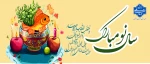 سال نو 2