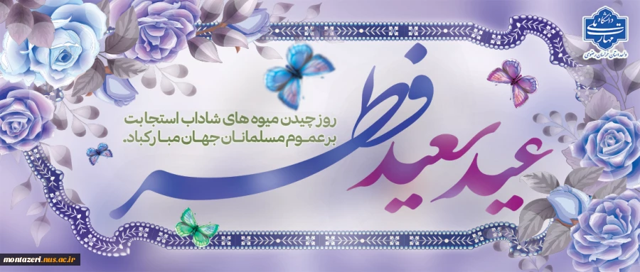 عید فطر 2