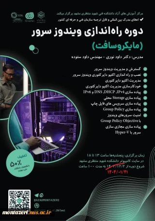 دوره راه اندازی و پیکربندی ویندوز سرور (مایکروسافت)