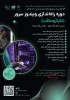 دوره راه اندازی و پیکربندی ویندوز سرور (مایکروسافت) 2