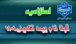 ثبت نام بیمه تکمیلی 1404 2