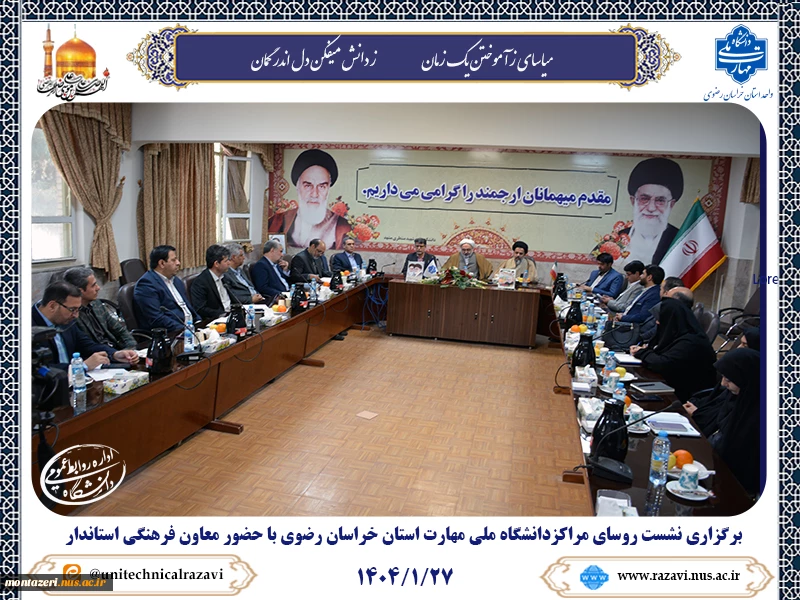 برگزاری نشست روسای مراکز ملی مهارت استان خراسان رضوی با حضور معاون فرهنگی استاندار 2