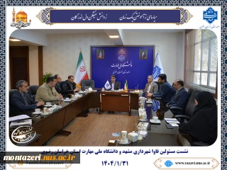 نشست مسئولین فاوا شهرداری مشهد و دانشگاه ملی مهارت استان خراسان رضوی