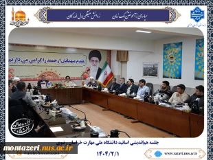 برگزاری جلسه هم‌اندیشی اساتید دانشگاه ملی مهارت خراسان رضوی 2